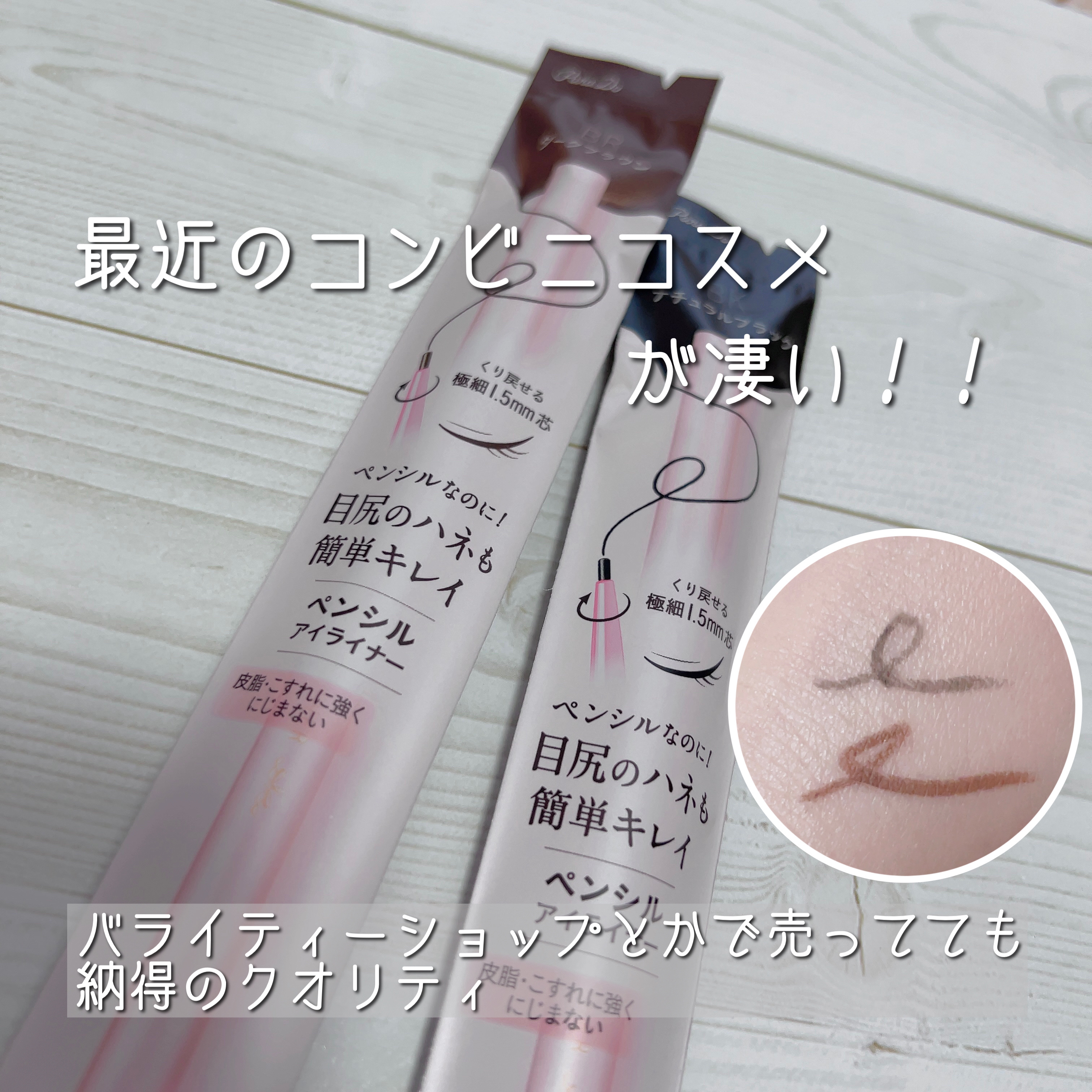 ペンシルアイライナーex/パラドゥ/ペンシルアイライナーを使ったクチコミ（1枚目）