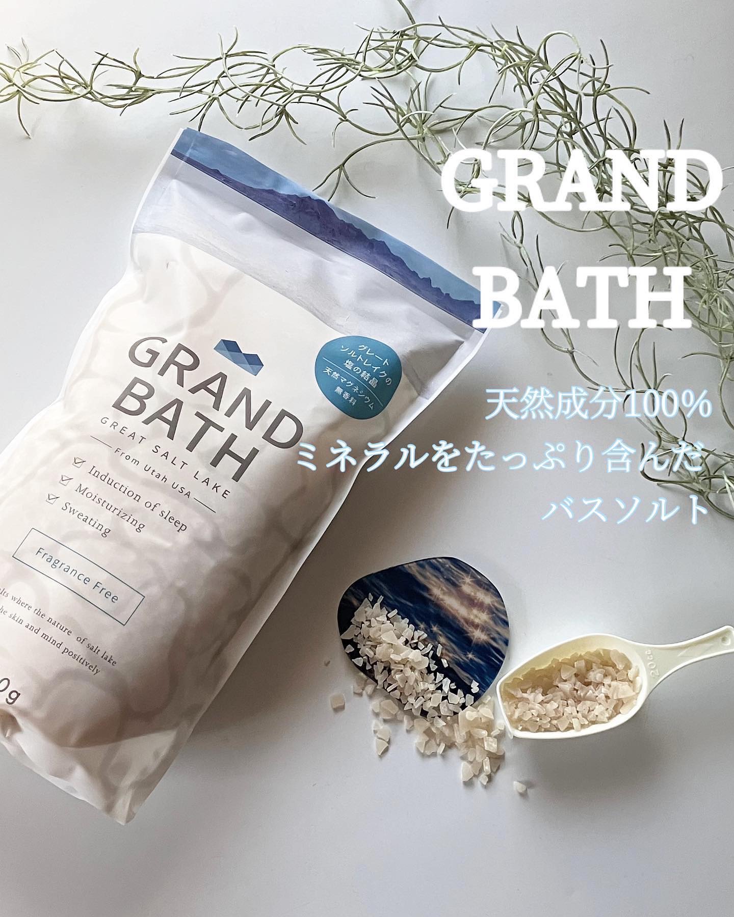 GRAND BATH Fragrance Free/GRAND BATH/無機塩系入浴剤を使ったクチコミ（1枚目）