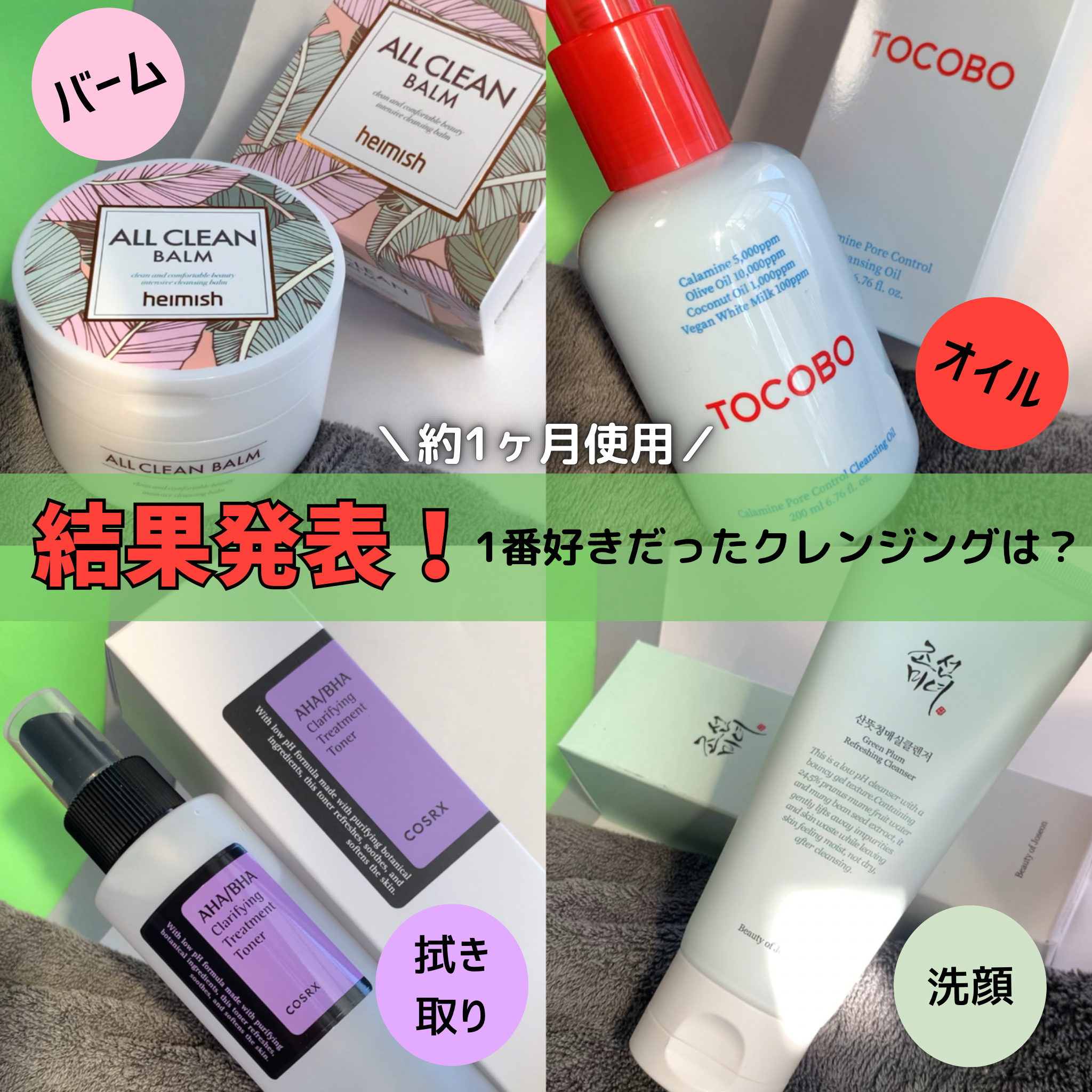 TOCOBO カラミンポアコントロールクレンジングオイルのクチコミ「スタコリアンバサダーで活動しているMeeです🥰
※画像一部引用提供先より承諾済み

前回動画で.....」（1枚目）