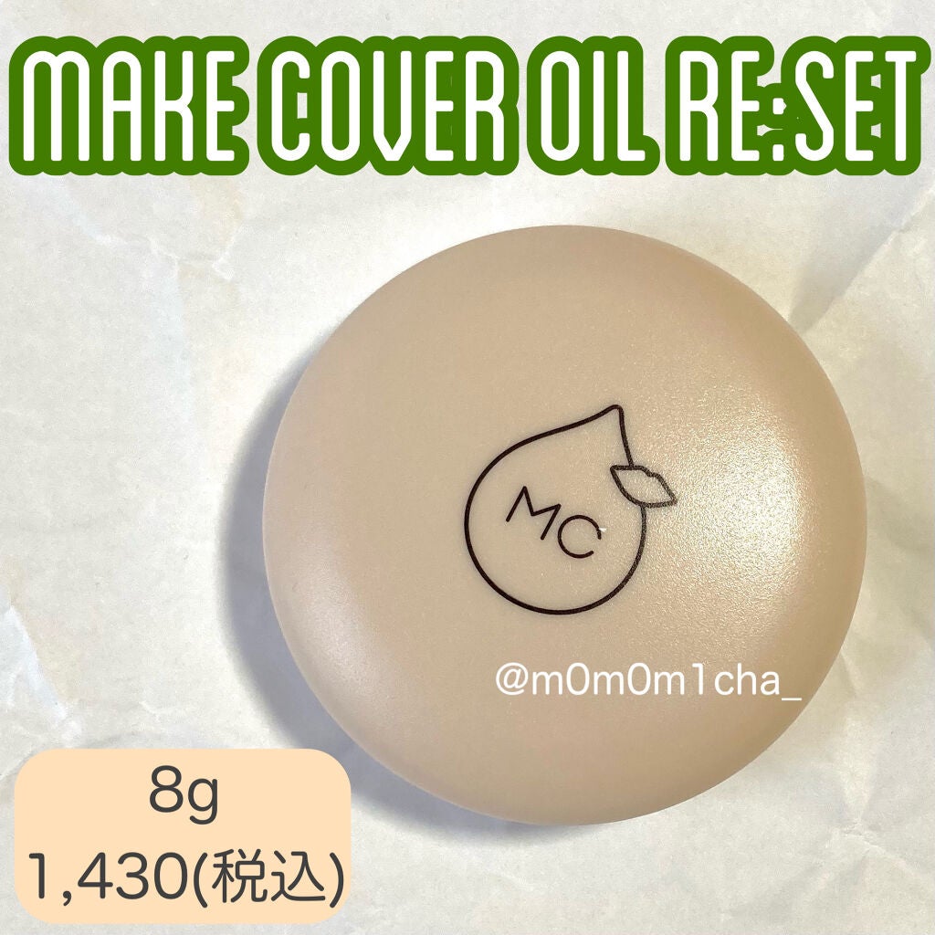 オイルリセット/MAKE COVER/プレストパウダーを使ったクチコミ(1枚目)