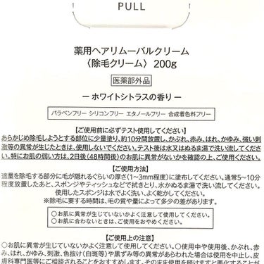 ミュゼコスメ メンズ 薬用ヘアリムーバルクリーム ホワイトシトラスの香り/ミュゼコスメ/除毛クリームを使ったクチコミ（3枚目）