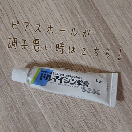 ドルマイシン軟膏(医薬品)/ゼリア新薬工業/その他を使ったクチコミ(1枚目)