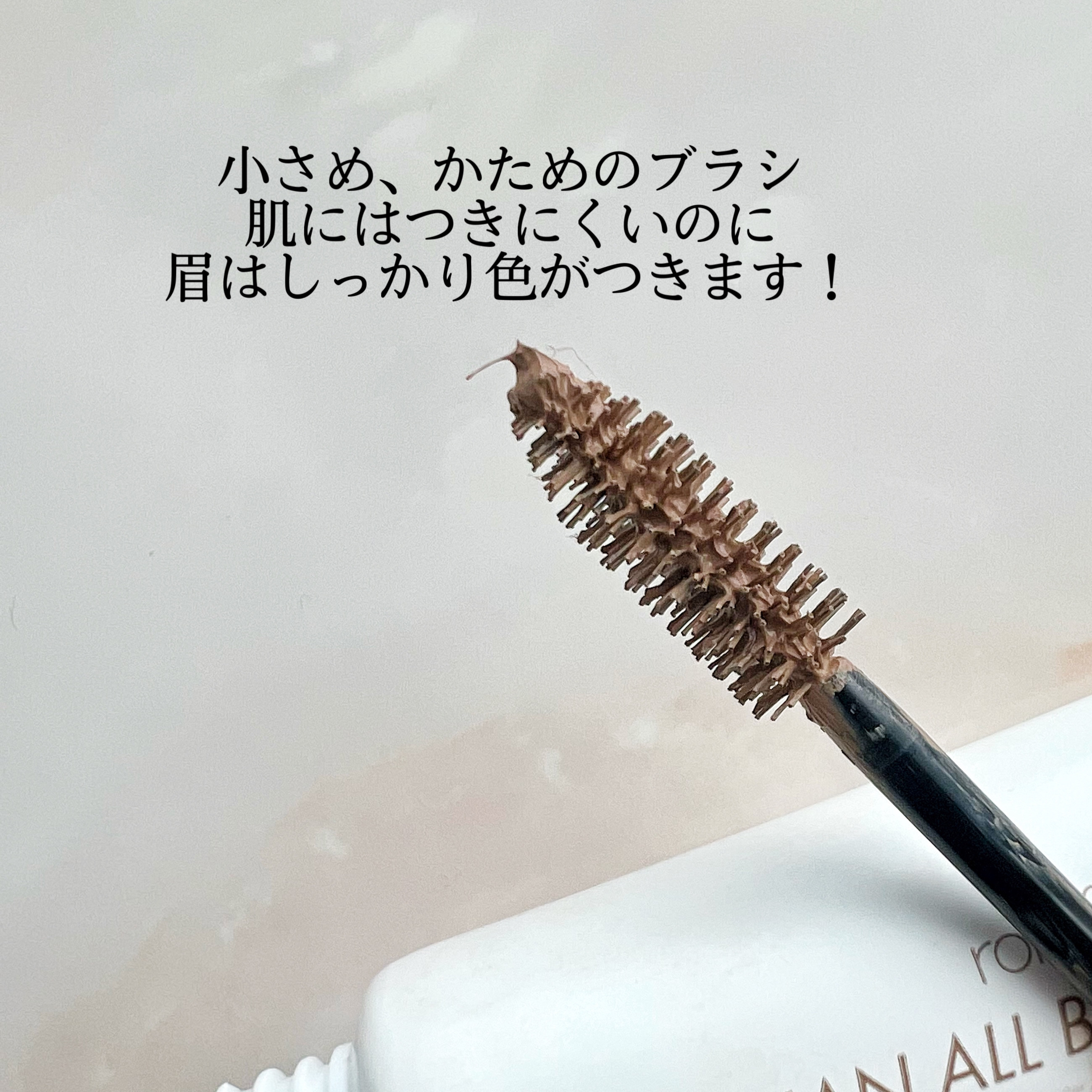 ハンオールブロウカラ/rom&nd/眉マスカラを使ったクチコミ（2枚目）