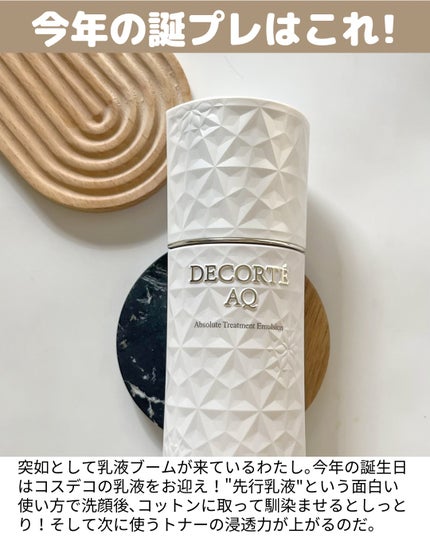 AQ エマルジョン/DECORTÉ/乳液を使ったクチコミ(2枚目)