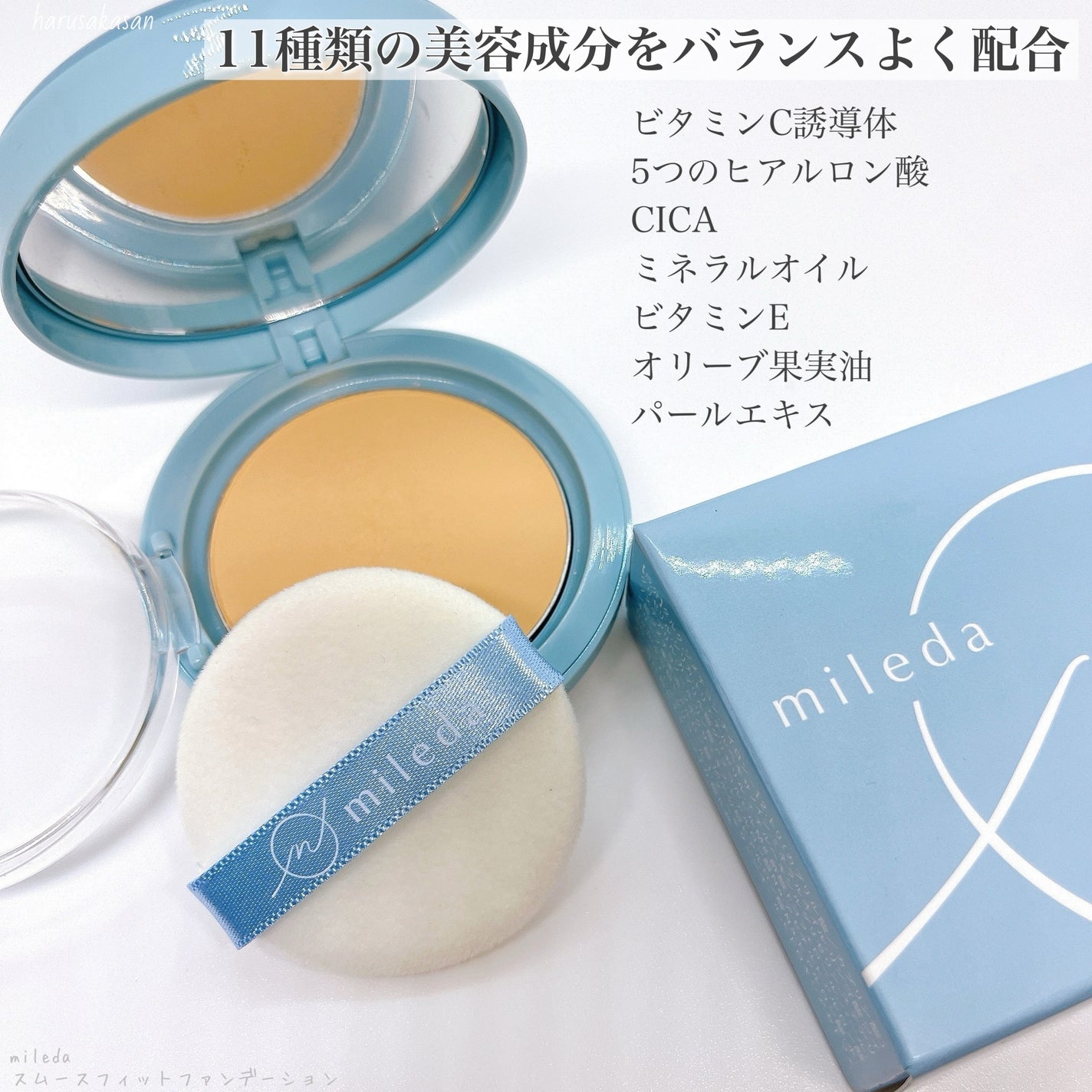 スムースフィットファンデーション/mileda/パウダーファンデーションを使ったクチコミ(3枚目)