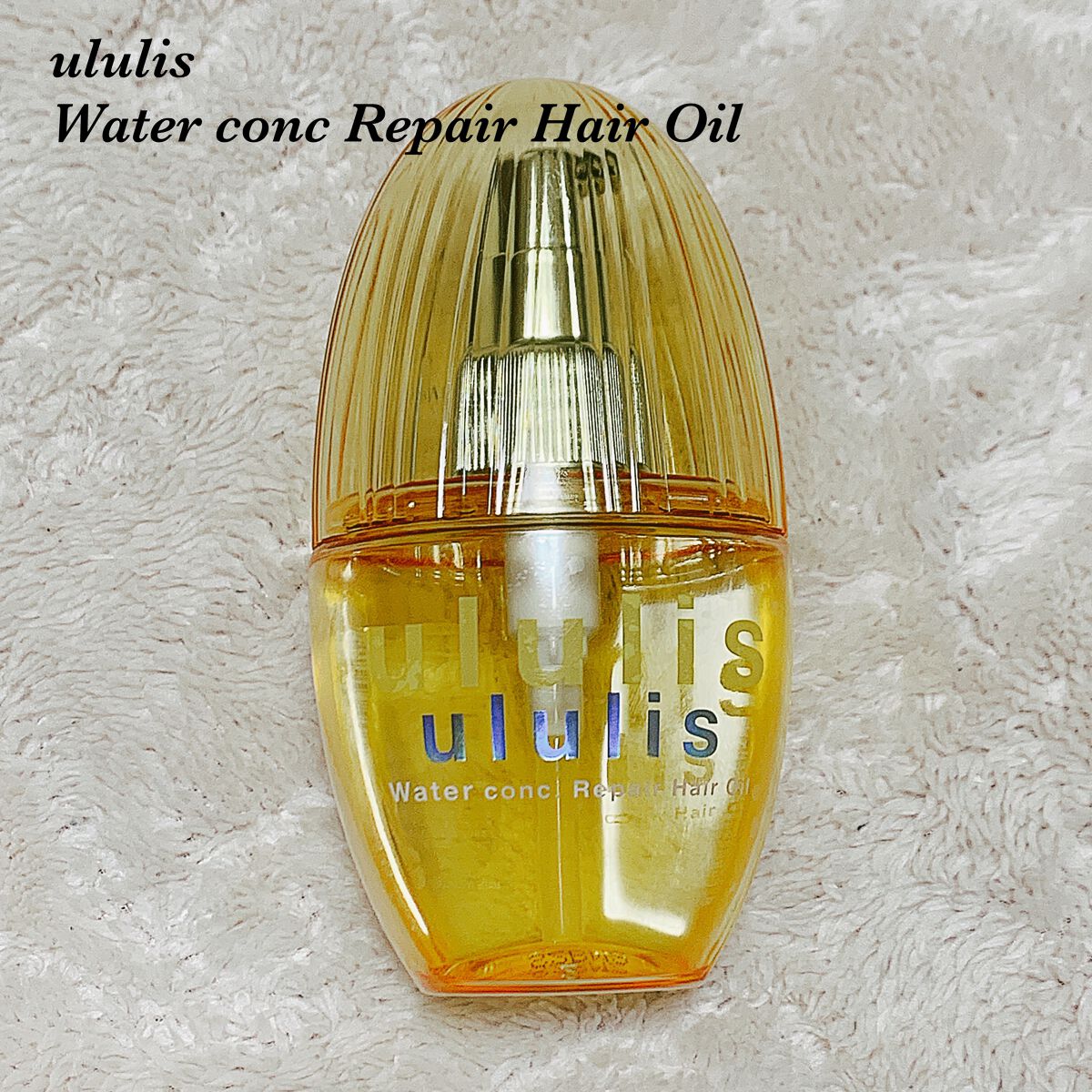 最近のお気に入りヘアオイル😍👍🏻
ウルリスの黄色です💛

ウォーターフルールの香り🌼
どちらかと言うと甘い香り。

髪のダメージが気になる人にオススメyellow⭐️
ツヤやまとまりを与えてくれます。

髪細め、うねりな私にも合っ