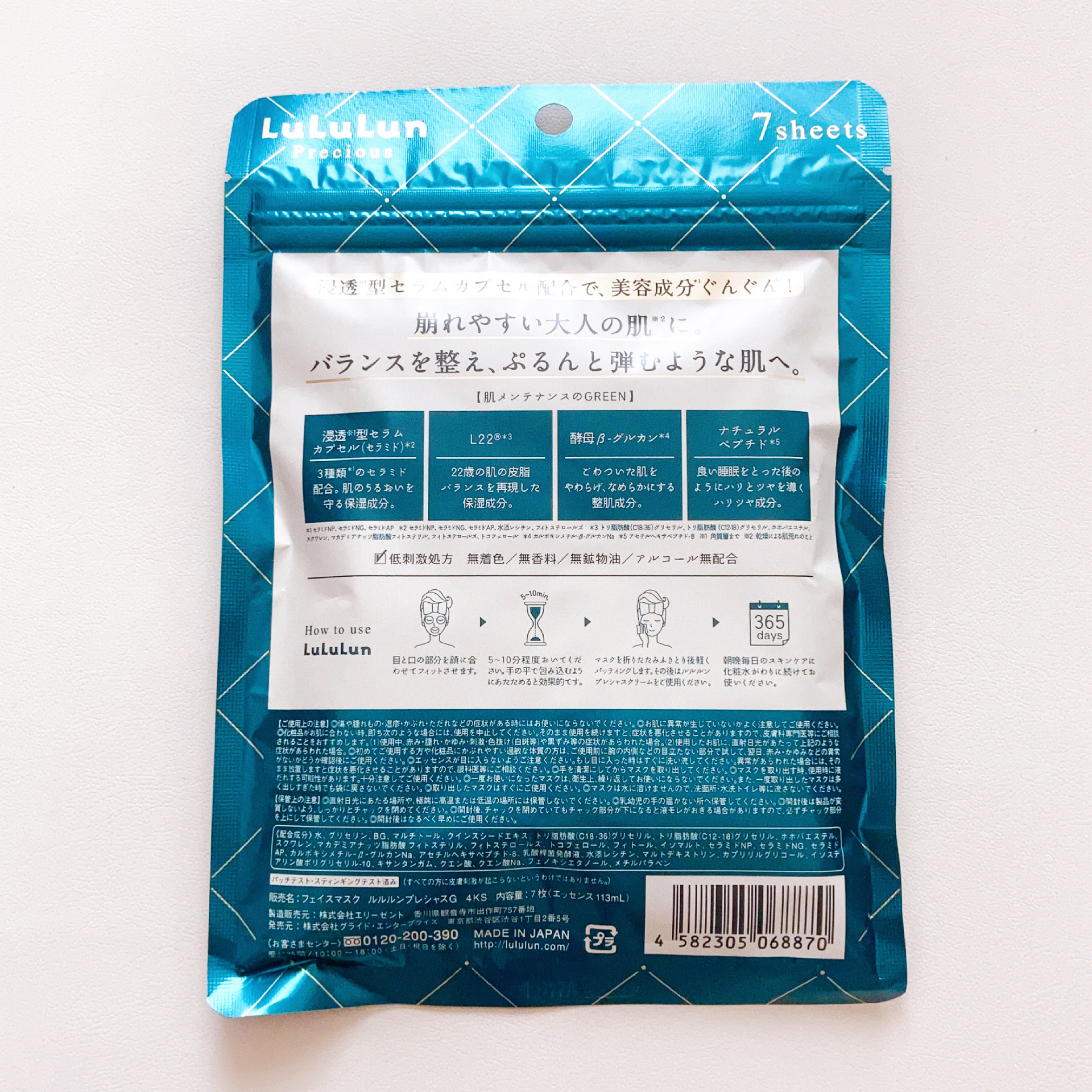 ルルルンプレシャス GREEN(バランス)【旧】/ルルルン/シートマスク・パックを使ったクチコミ（2枚目）