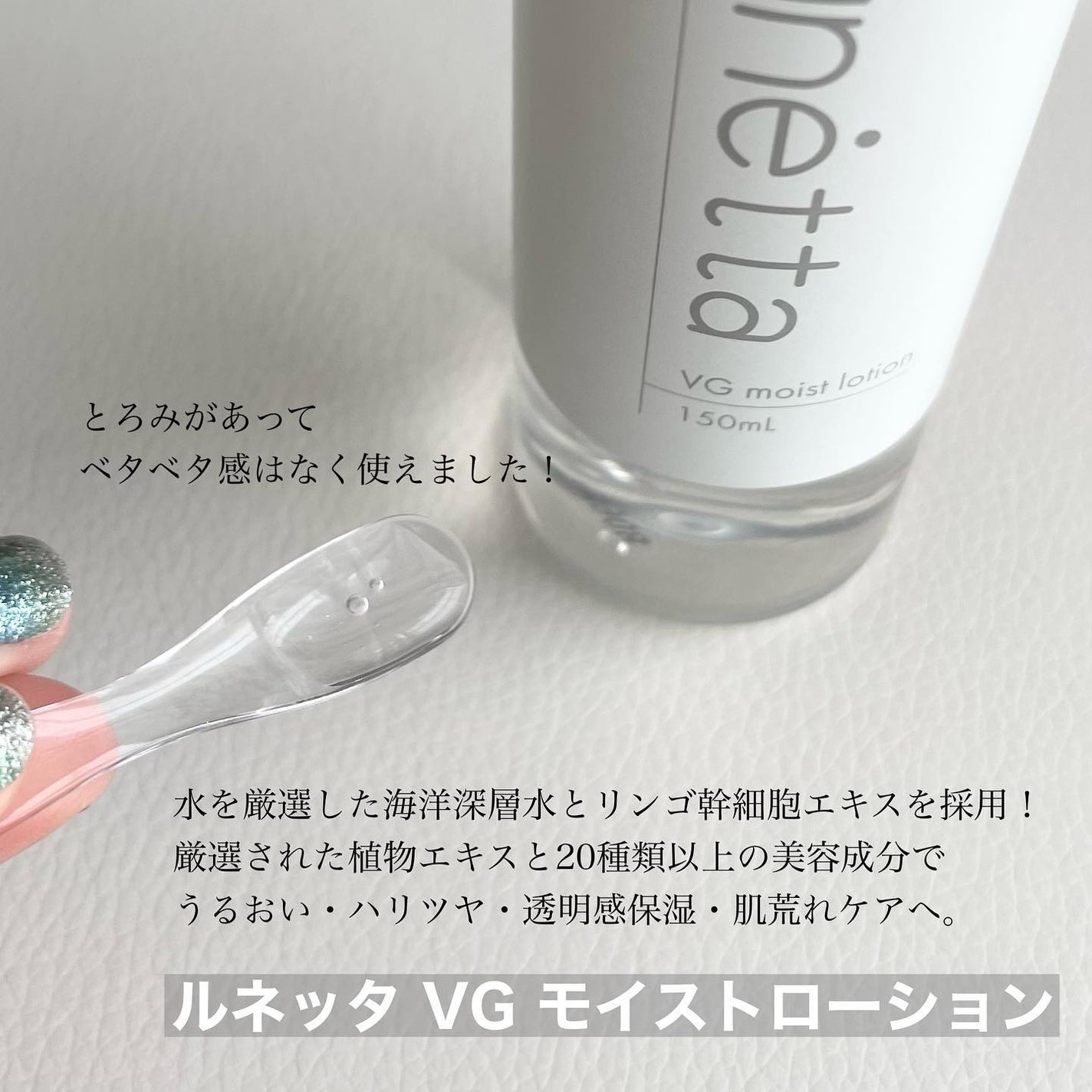 ルネッタ VGモイストローション/Lunetta/化粧水を使ったクチコミ(2枚目)