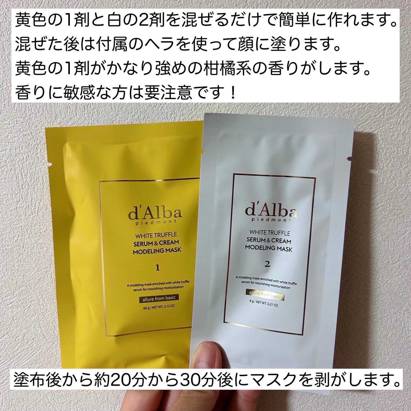 ホワイトトリュフセラムアンドクリームモデリングマスク/ダルバ/洗い流すパック・マスクを使ったクチコミ(2枚目)