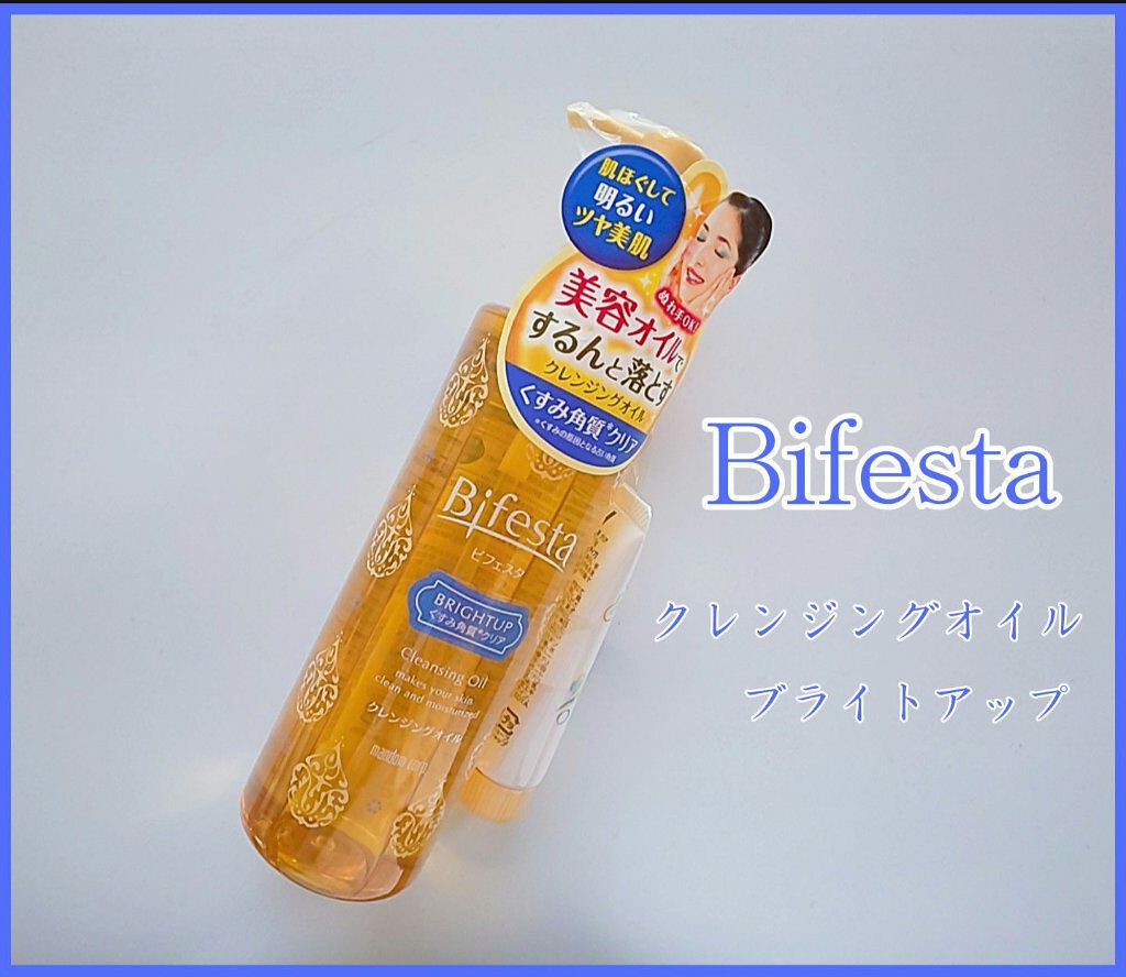 クレンジングオイル ブライトアップ/ビフェスタ/オイルクレンジングを使ったクチコミ（1枚目）