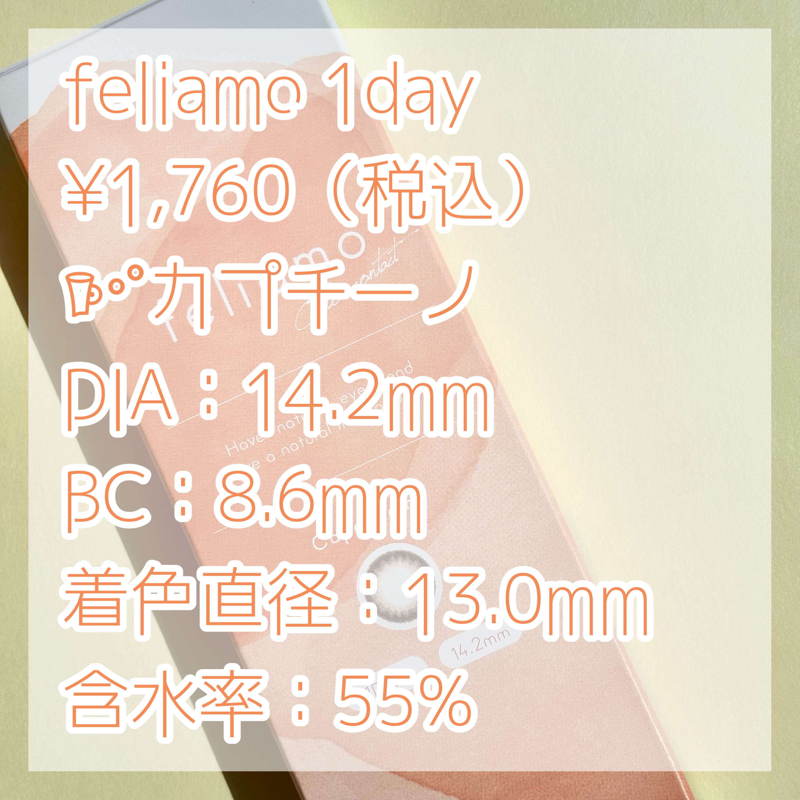 feliamo 1day カプチーノ/feliamo/ワンデー（１DAY）カラコンを使ったクチコミ（3枚目）