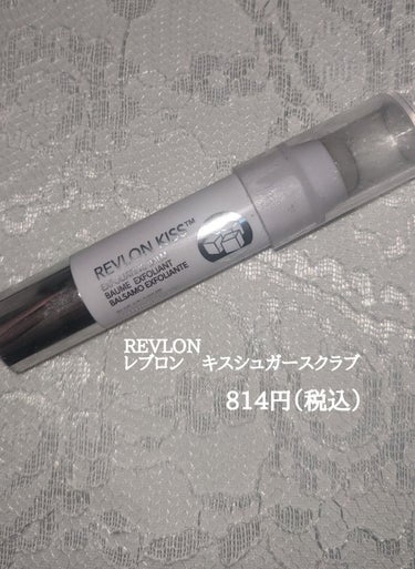 レブロン キス シュガー スクラブ/REVLON/リップスクラブを使ったクチコミ（2枚目）