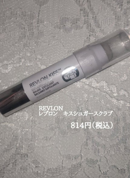 レブロン キス シュガー スクラブ/REVLON/リップスクラブを使ったクチコミ(2枚目)