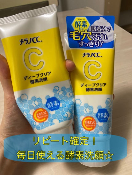 ディープクリア酵素洗顔	/メラノCC/洗顔フォームを使ったクチコミ(1枚目)