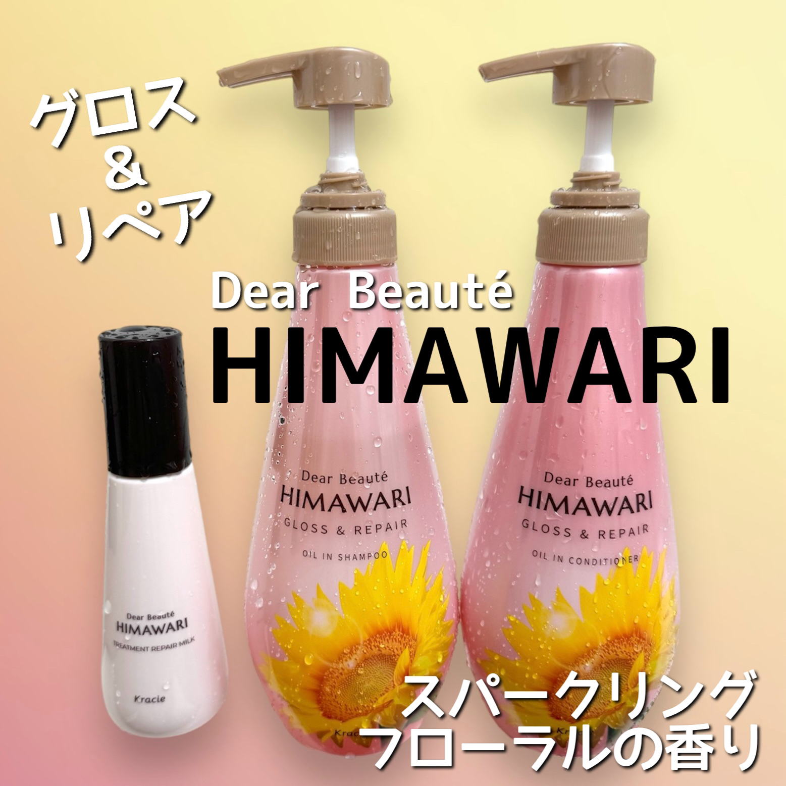 オイルインシャンプー／オイルインコンディショナー (グロス＆リペア)/ディアボーテ/市販シャンプーを使ったクチコミ（1枚目）