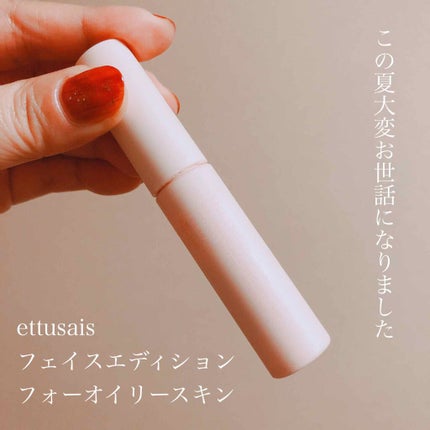 エテュセ ポアレスプライマー/ettusais/化粧下地を使ったクチコミ(1枚目)