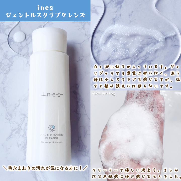 ジェントル スクラブ クレンズ/ines/市販シャンプーを使ったクチコミ（2枚目）