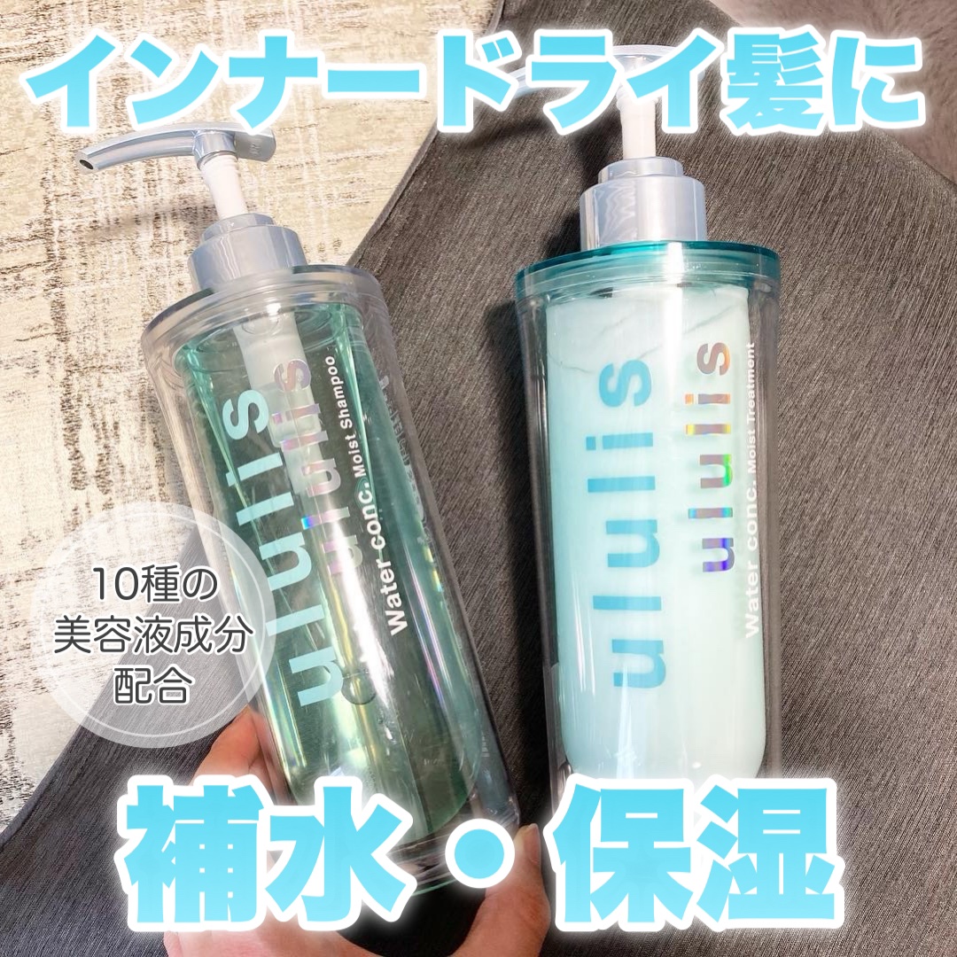 ウォーターコンク モイストシャンプー/ヘアトリートメント/ululis/市販シャンプーを使ったクチコミ（1枚目）
