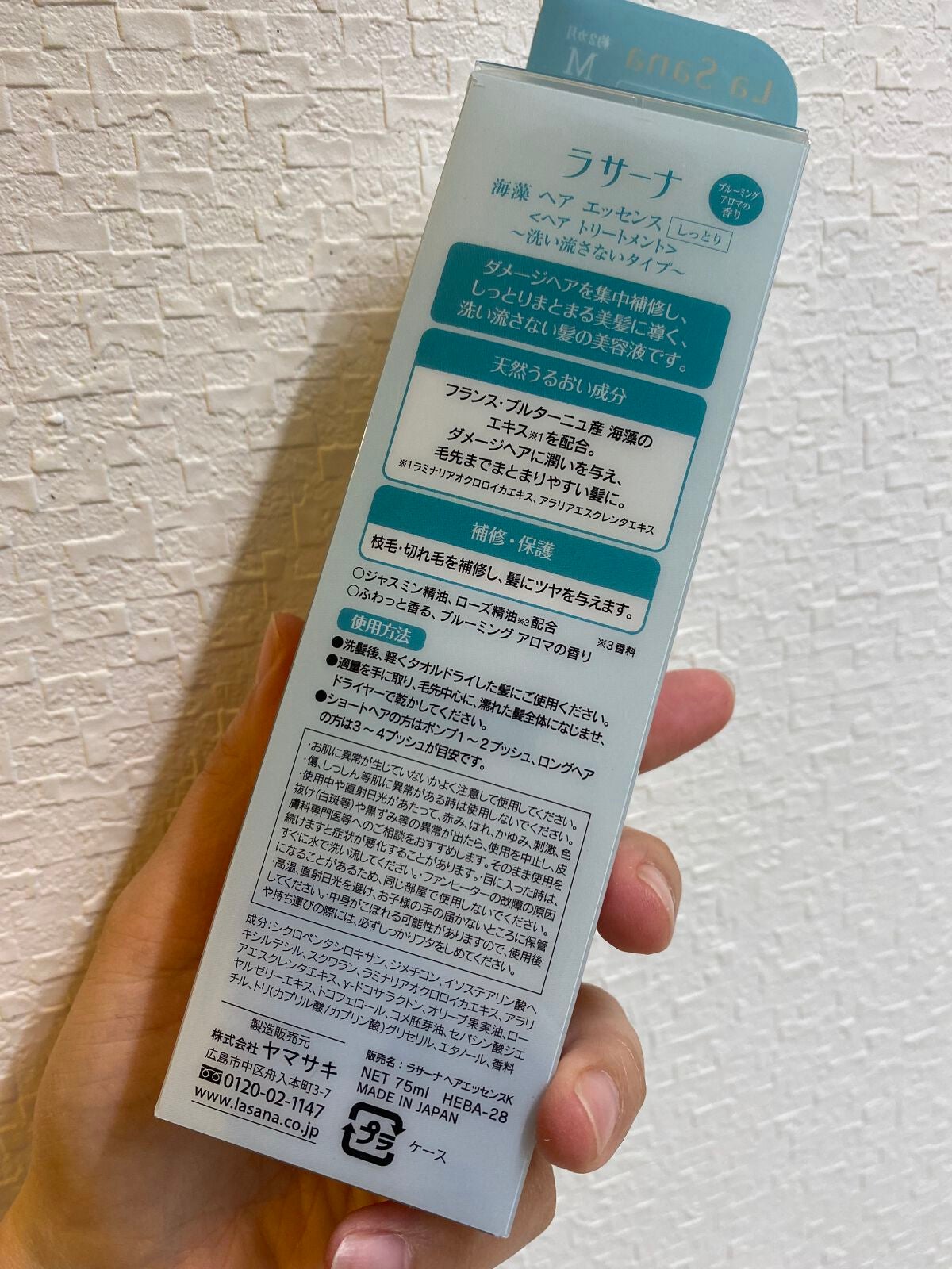 海藻 ヘア エッセンス しっとり ブルーミングアロマの香り/ラサーナ/ヘアオイルを使ったクチコミ(2枚目)