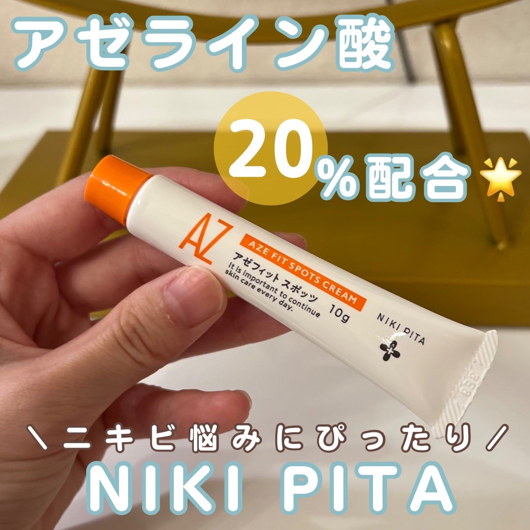 AZ アゼフィットスポッツ/NIKI PITA/フェイスクリームを使ったクチコミ(1枚目)