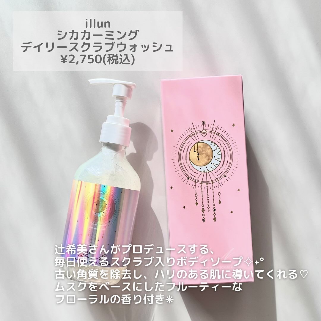 シカカーミングデイリースクラブウォッシュ/illuN/ボディスクラブを使ったクチコミ（2枚目）