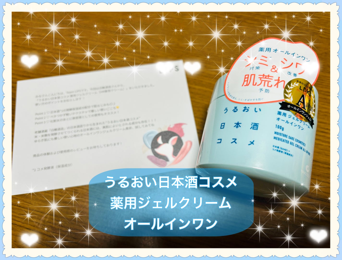 薬用ジェルクリーム/うるおい日本酒コスメ/オールインワン化粧品を使ったクチコミ(1枚目)