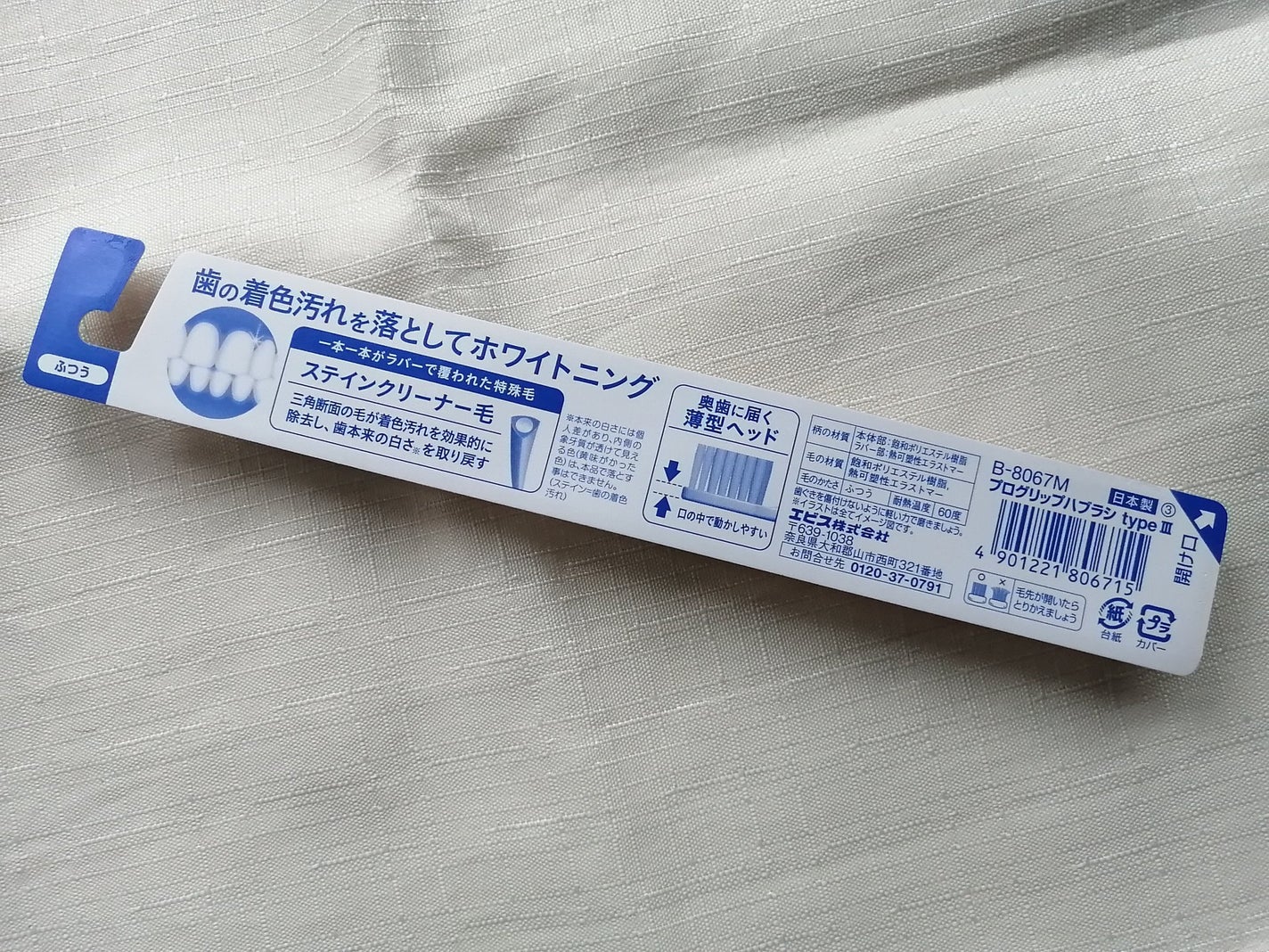 プログリップハブラシ typeⅢ/エビス/歯ブラシを使ったクチコミ(4枚目)