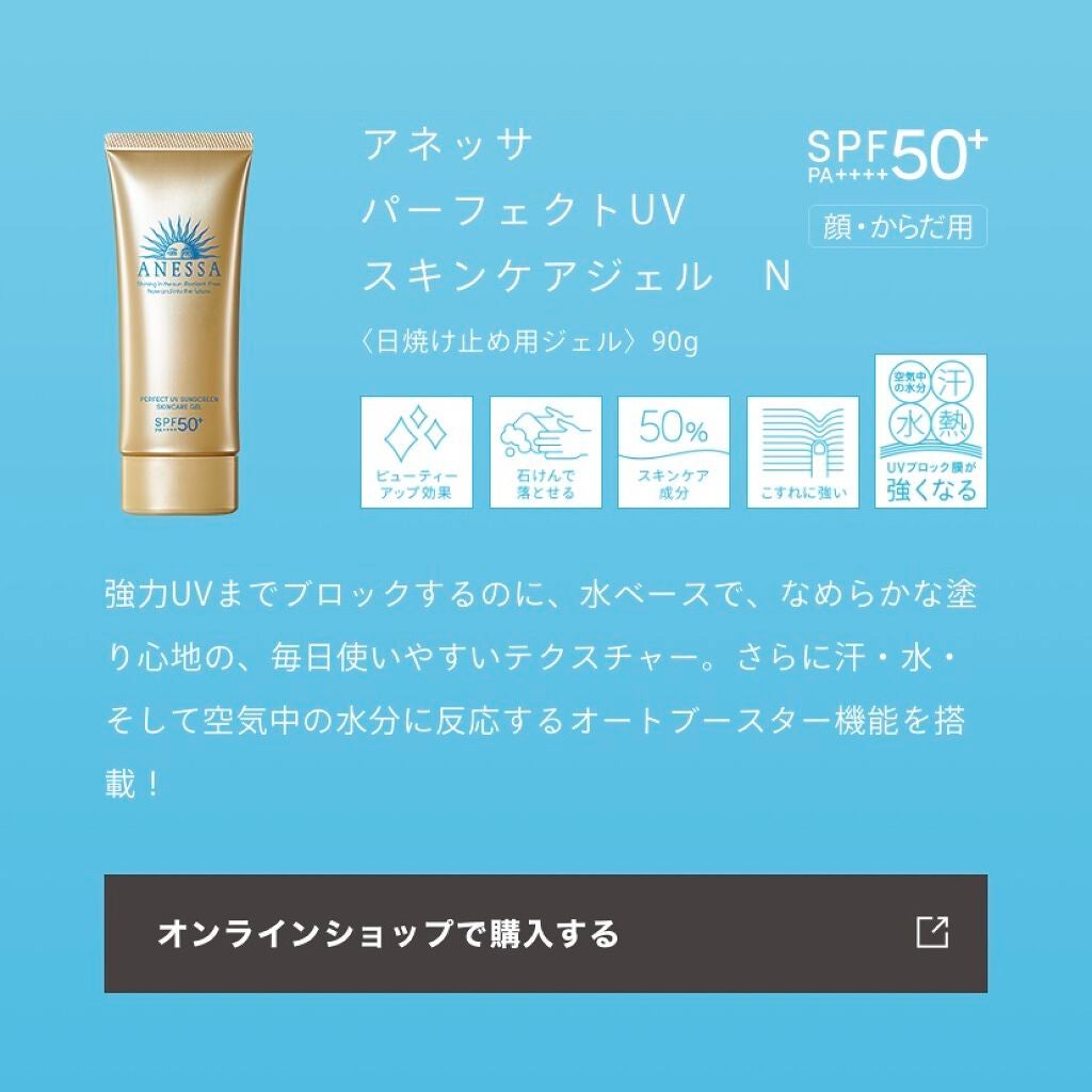 パーフェクトUV スキンケアジェル N/アネッサ/日焼け止め・UVケアを使ったクチコミ(2枚目)