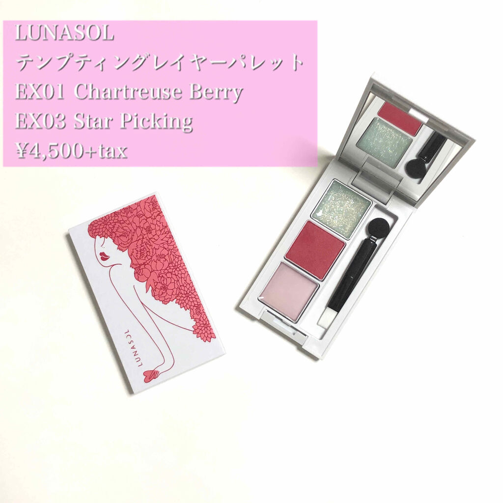 テンプティングレイヤーパレット/LUNASOL/口紅を使ったクチコミ（1枚目）