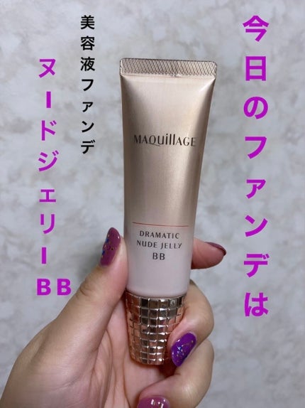 ドラマティック ヌードジェリーBB/マキアージュ/BBクリームを使ったクチコミ(1枚目)