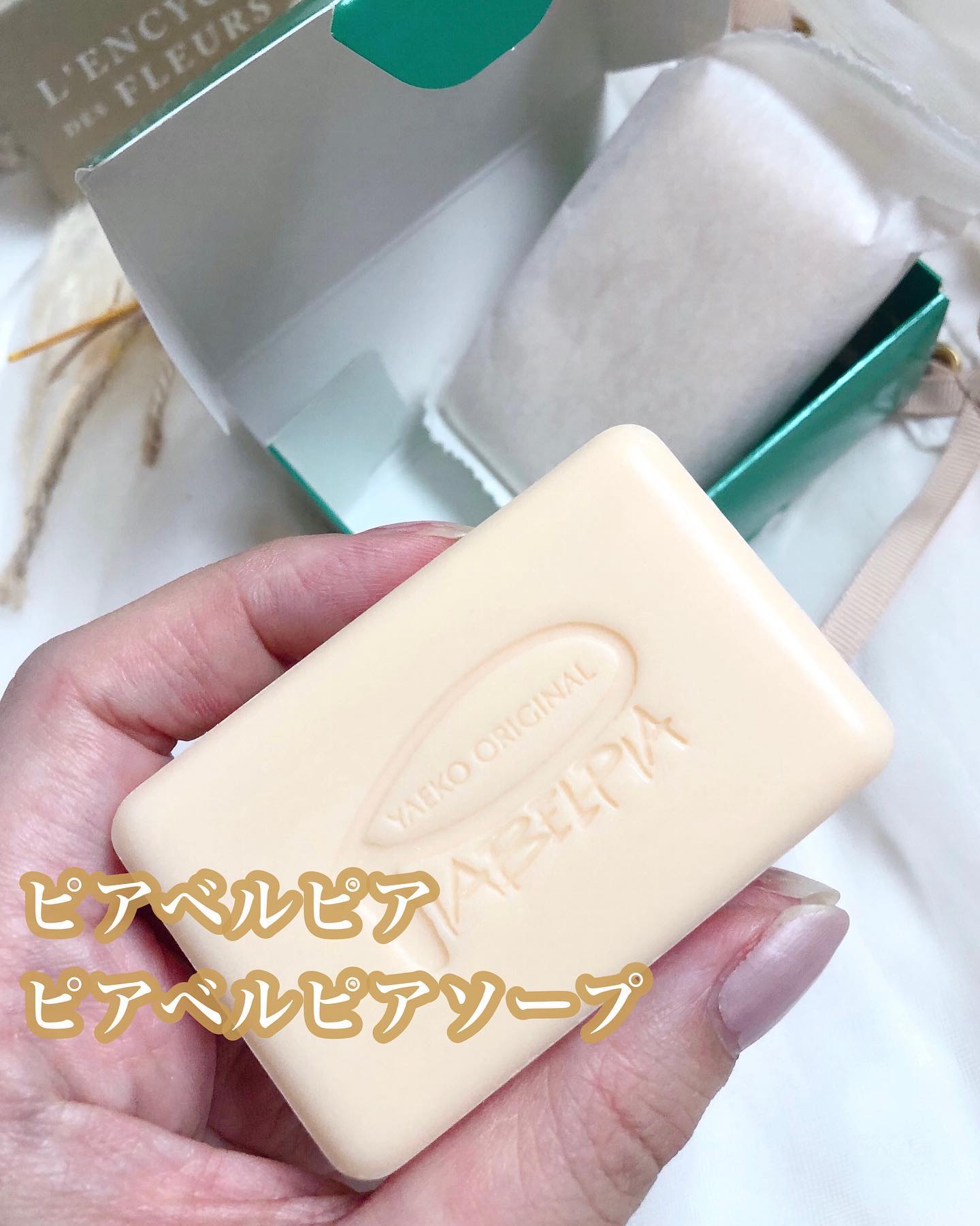 ピアベルピア ソープ/ピアベルピア/ボディ石鹸を使ったクチコミ（1枚目）
