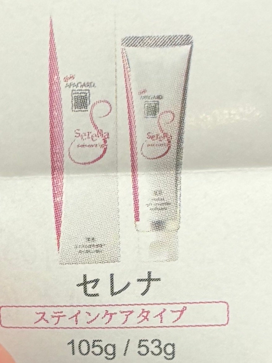 アパガードセレナ/アパガード/歯磨き粉を使ったクチコミ(1枚目)