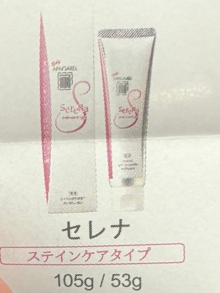 アパガードセレナ/アパガード/歯磨き粉を使ったクチコミ(1枚目)