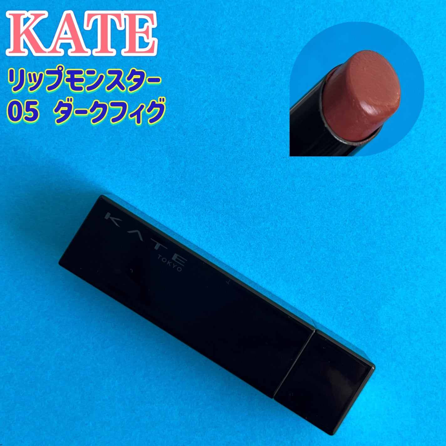 ケイト リップモンスター/KATE/口紅を使ったクチコミ(1枚目)