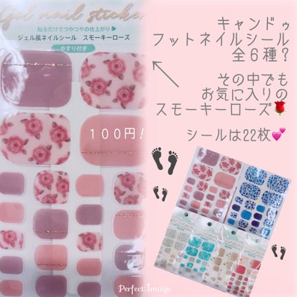 ネイルシール/キャンドゥ/ネイルシールを使ったクチコミ(2枚目)