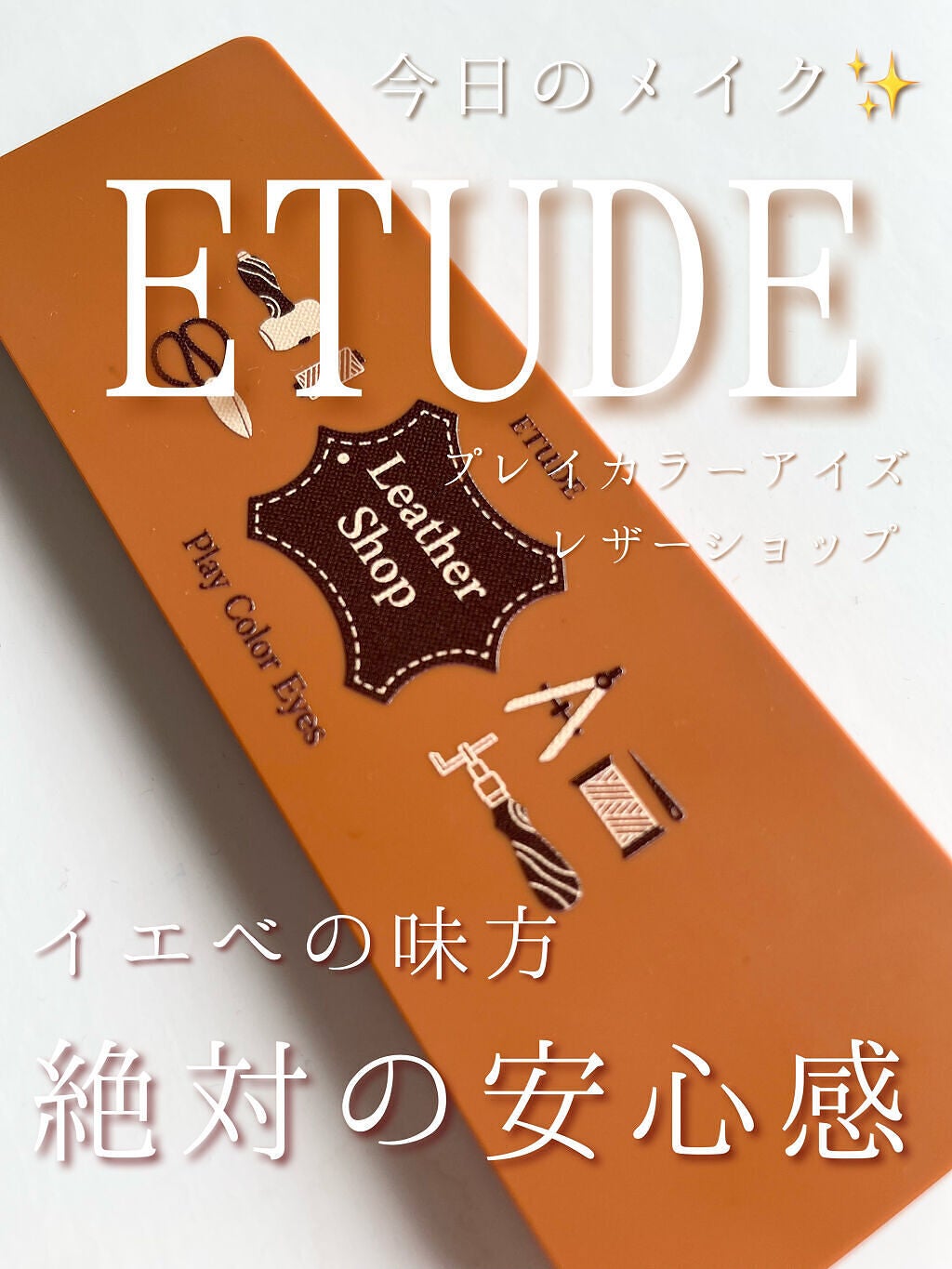 プレイカラー アイシャドウ/ETUDE/アイシャドウパレットを使ったクチコミ(1枚目)