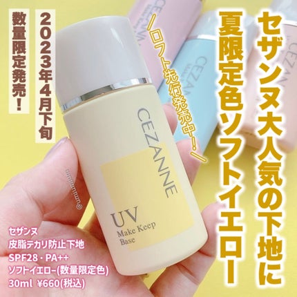 皮脂テカリ防止下地/CEZANNE/化粧下地を使ったクチコミ(2枚目)