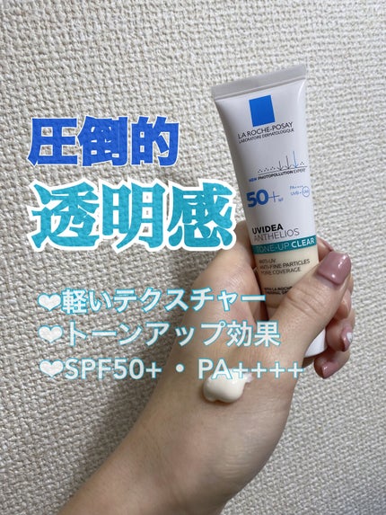 UVイデア XL プロテクショントーンアップ クリア/ラ ロッシュ ポゼ/化粧下地を使ったクチコミ(1枚目)