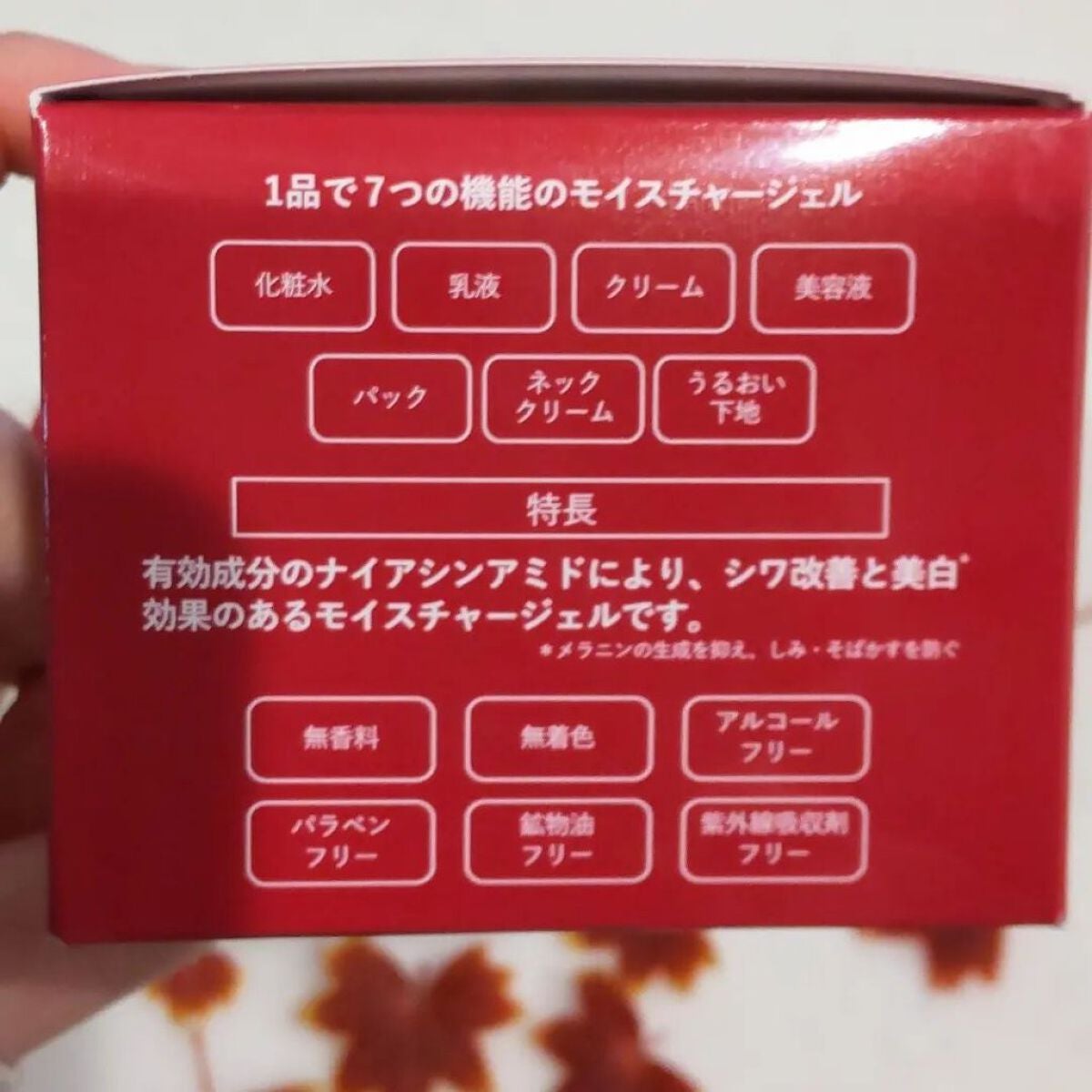 薬用リンクルホワイトモイスチャージェル/harica/オールインワン化粧品を使ったクチコミ(9枚目)