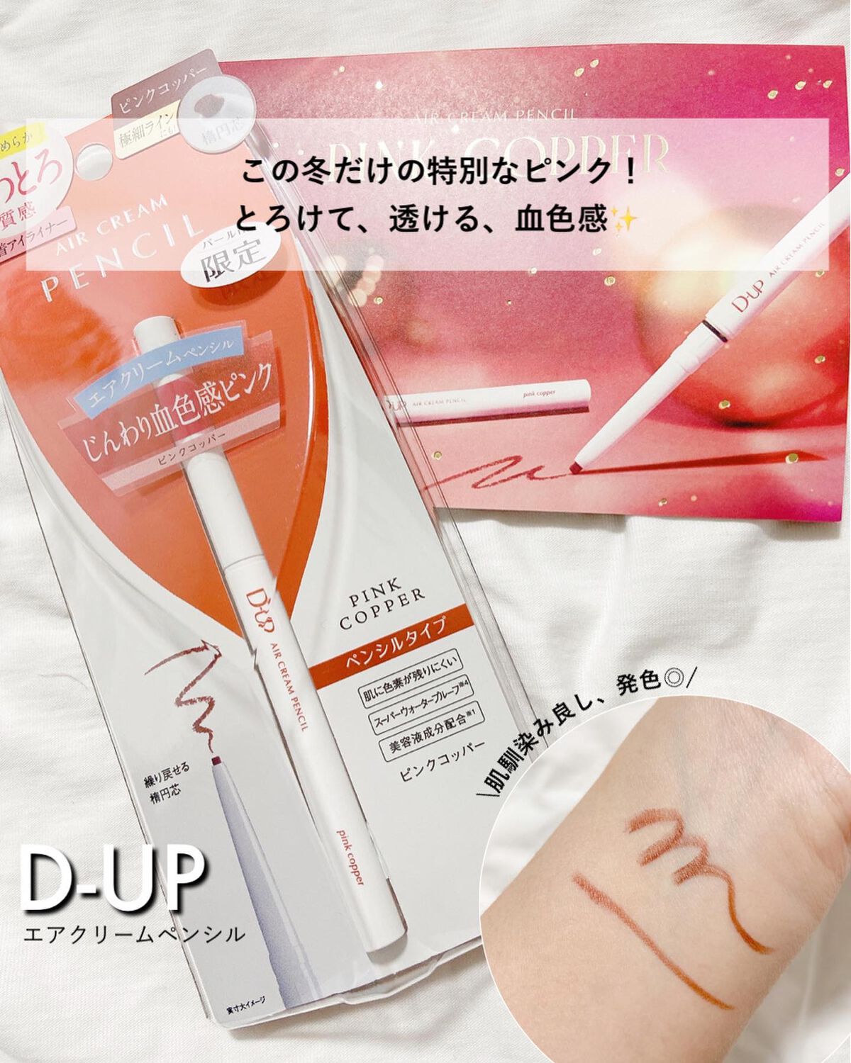 エアクリームペンシル /D-UP/ペンシルアイライナーを使ったクチコミ(1枚目)