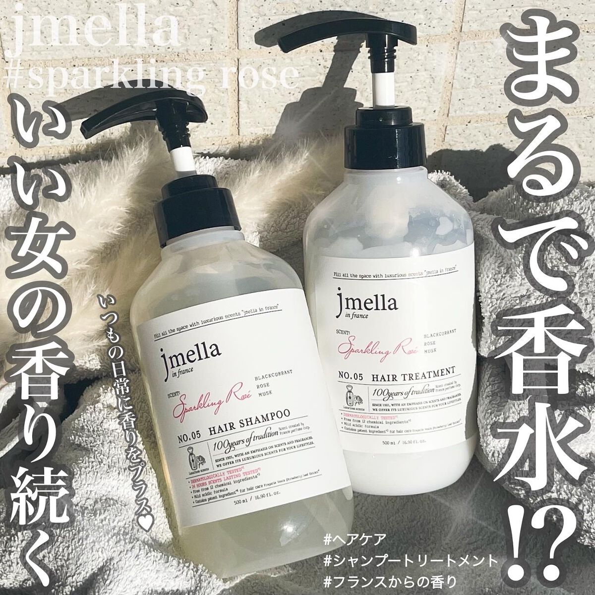 インフランス シャンプー スパークリングロゼ／トリートメント スパークリングロゼ/jmella/市販シャンプーを使ったクチコミ（1枚目）