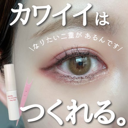 メザイク イージークリア 接着クリアタイプ/メザイク/二重まぶた用アイテムを使ったクチコミ(1枚目)