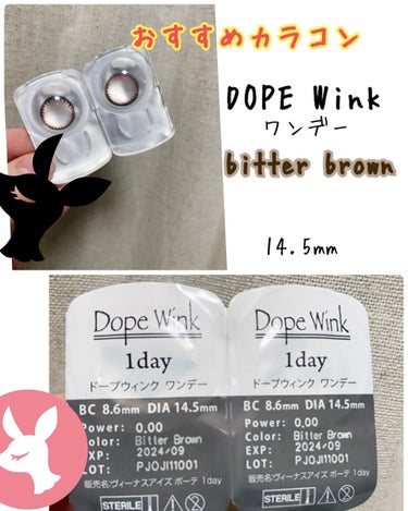 DopeWink 1day ビターブラウン/Dope Wink/ワンデー（１DAY）カラコンを使ったクチコミ（1枚目）