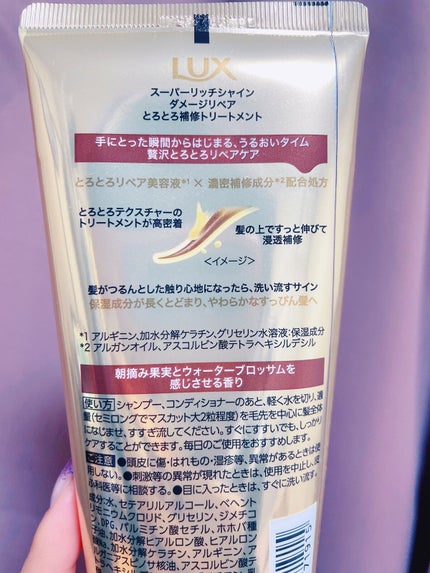 スーパーリッチシャイン ダメージリペア とろとろ補修トリートメント/LUX/洗い流すヘアトリートメントを使ったクチコミ(2枚目)