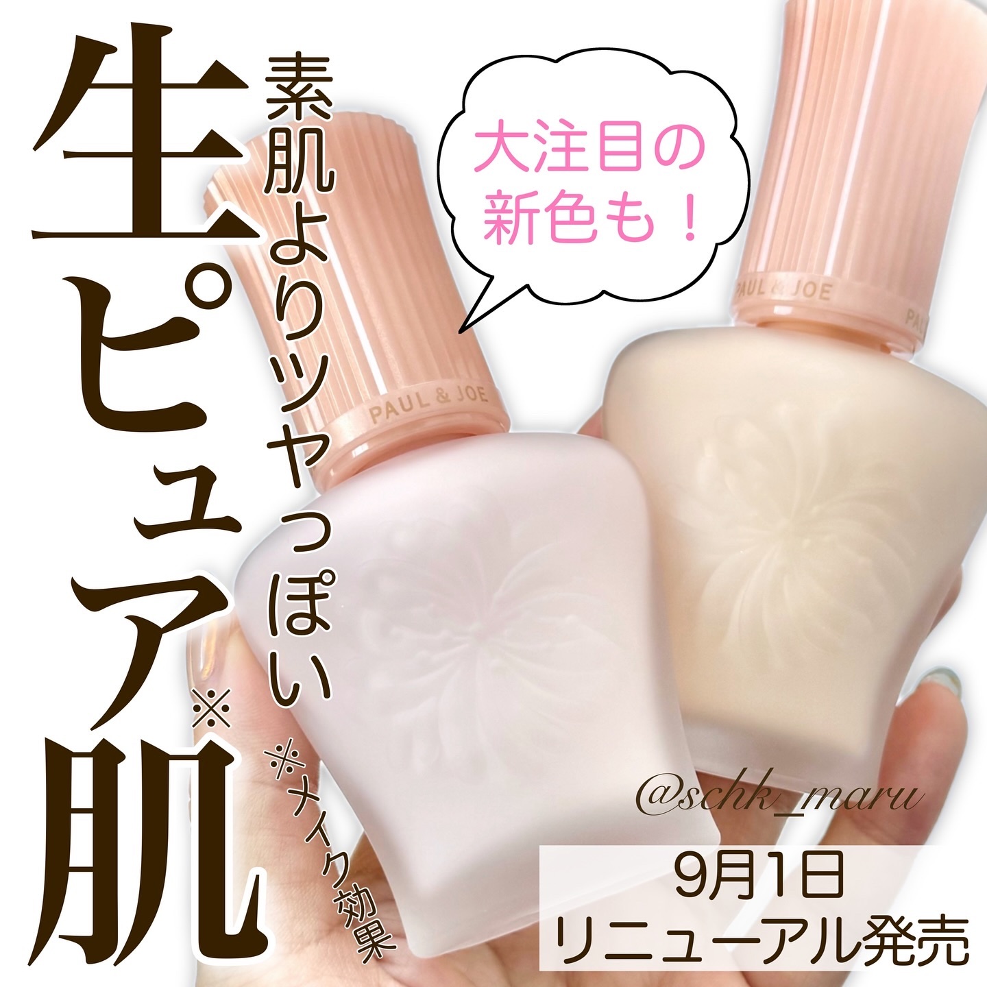 モイスチュアライジング プライマー/PAUL & JOE BEAUTE/化粧下地を使ったクチコミ（1枚目）