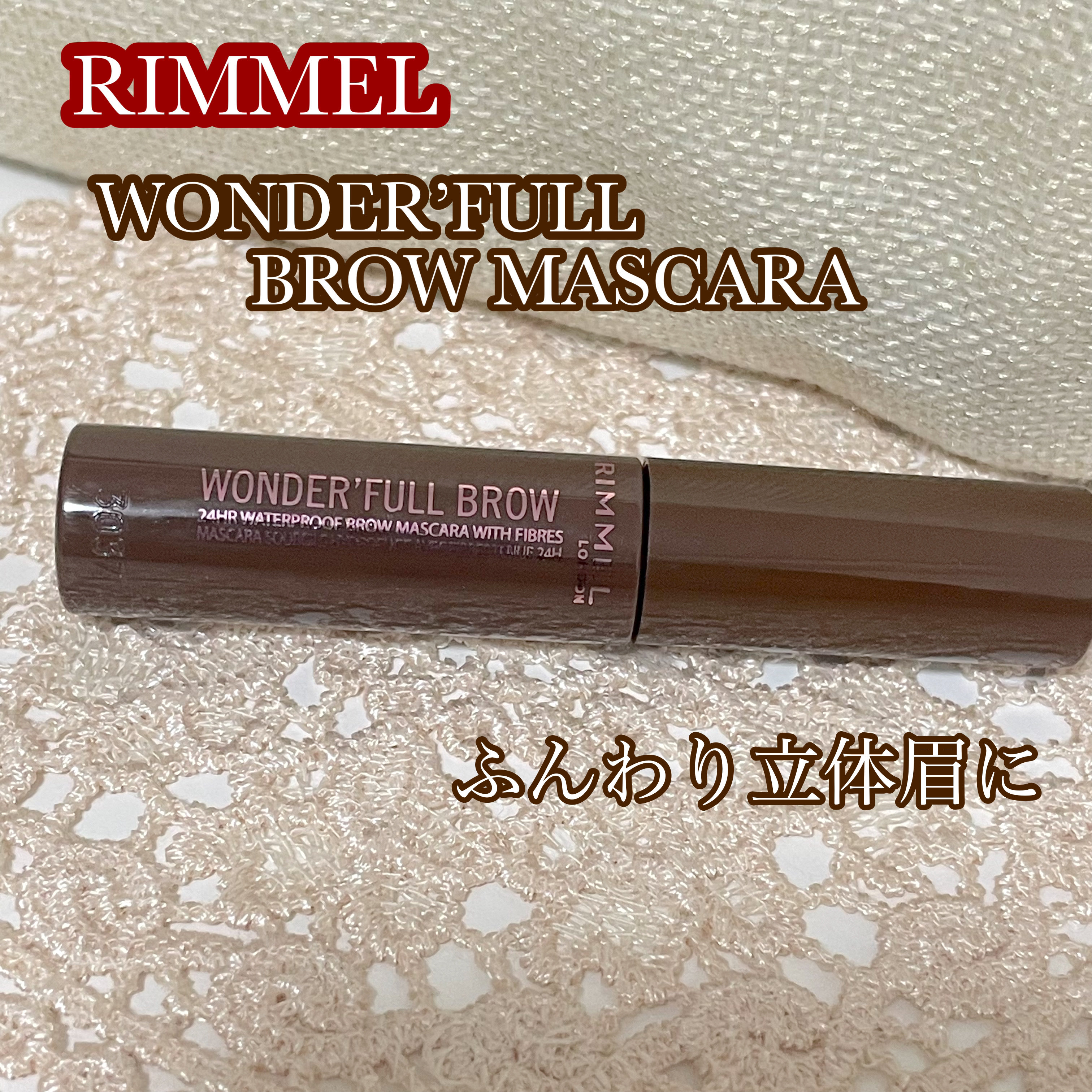 リンメル
ワンダフル ブロウ マスカラ
002 ミディアムブラウン
平均的なブラウン系の髪色に

立体感のある垢抜け眉に✨

▼汗・水に強いウォータープルーフ処方
▼フラワーシュープファイバーでふんわり眉に
▼塗りやすい10mmマイクロブラ