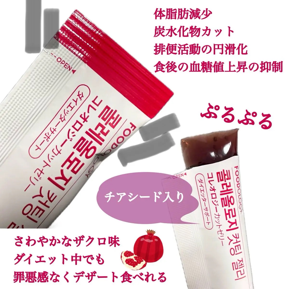 コレオロジーカットゼリー/FOODOLOGY/食品を使ったクチコミ（2枚目）