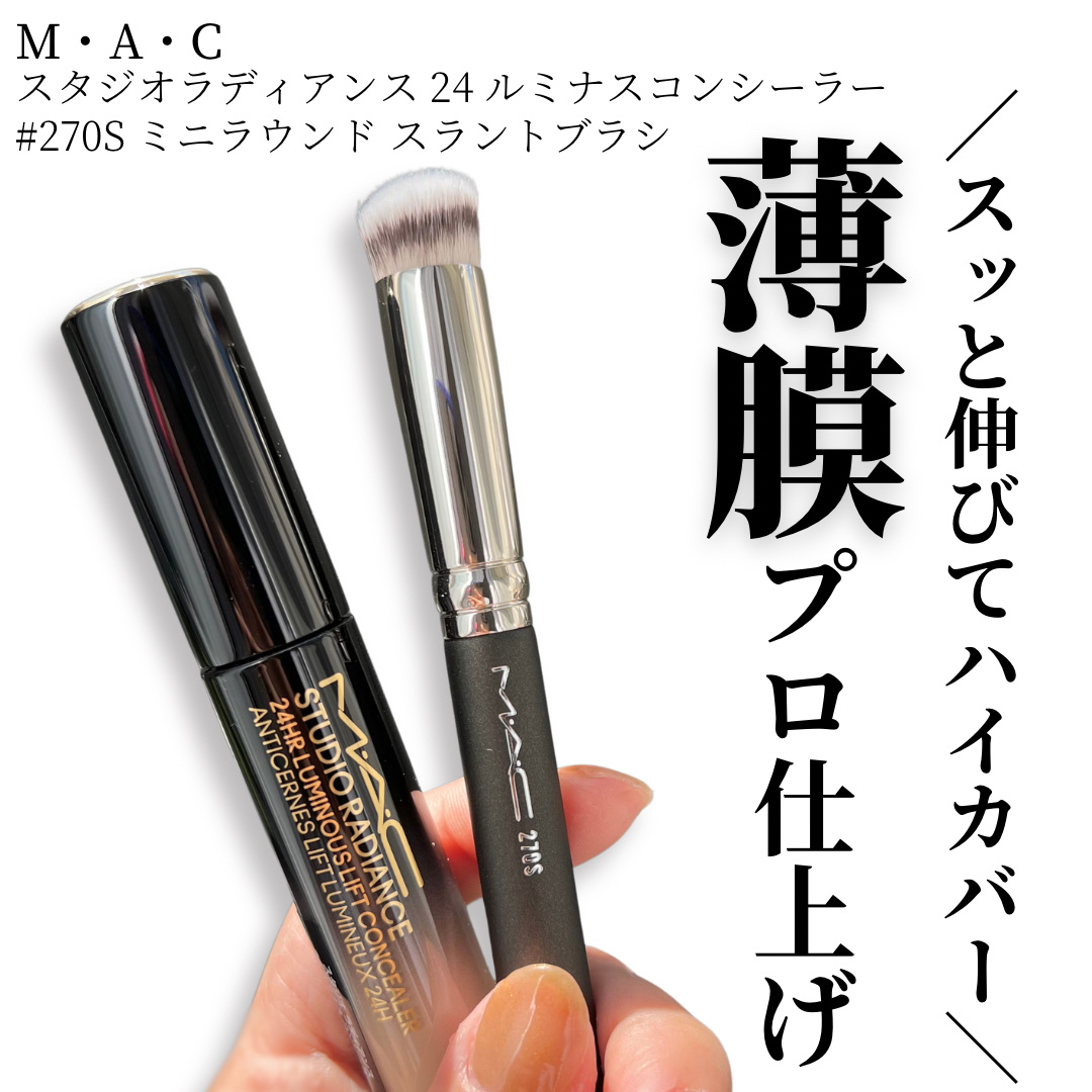 #270S ミニ ラウンド スラント ブラシ/M・A・C/メイクブラシを使ったクチコミ（1枚目）