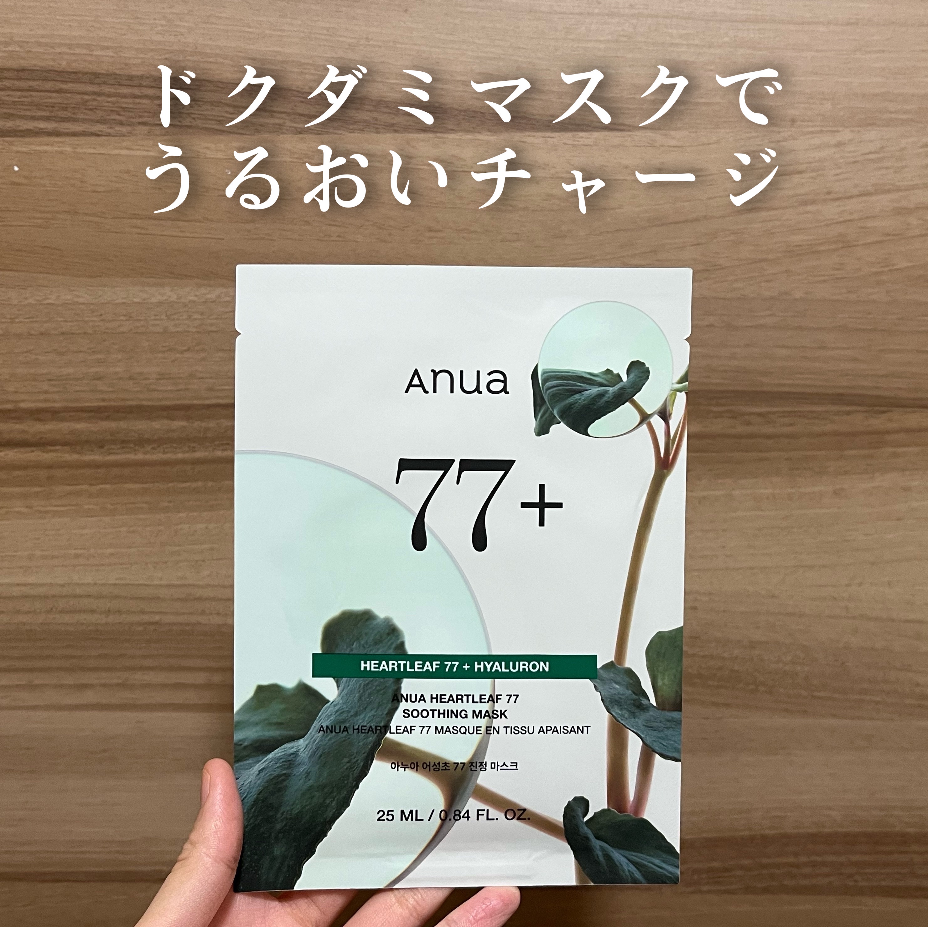 HEARTLEAF 77 SOOTHING TONER CICA EXOSOME MASK/Anua/シートマスク・パックを使ったクチコミ（1枚目）