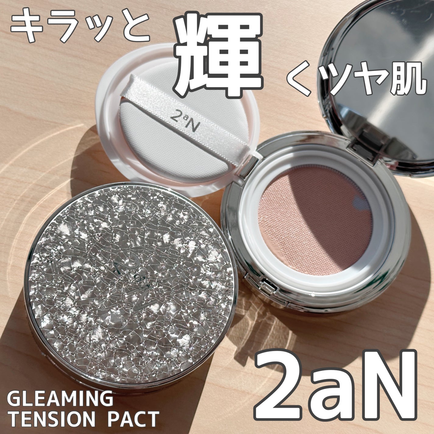 グリーミングテンションパクト/2aN/クリーム・エマルジョンファンデーションを使ったクチコミ(1枚目)